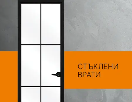 Банер Бутон Стъклени врати