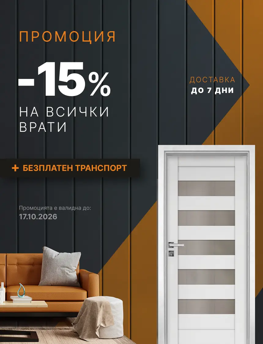 Мобилен Банер Промоция - 17.10